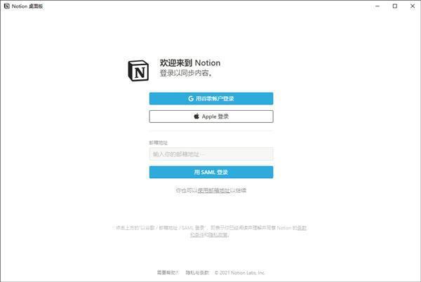 notion客户端(云笔记工具)v3.3.0官方版