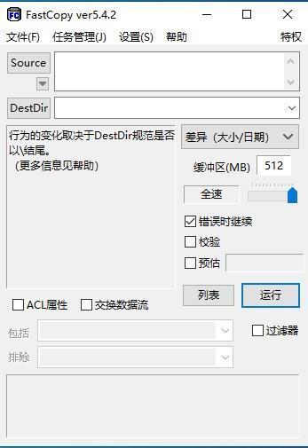 FastCopy(文件快速复制工具)v5.7.7中文绿色版