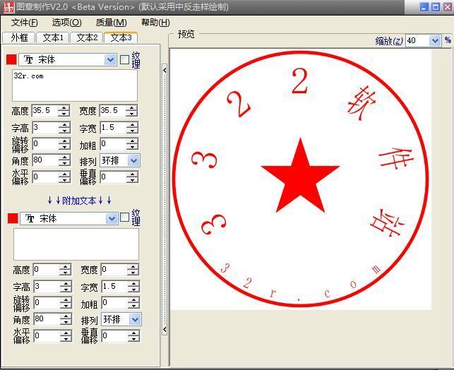 sedwen图章制作软件v2.0