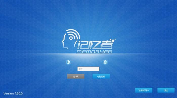 记忆者(Memoryer)官方版 v4.50.0 电脑版