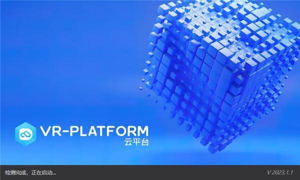 VR Platform虚拟现实软件v2023.1.1官方版