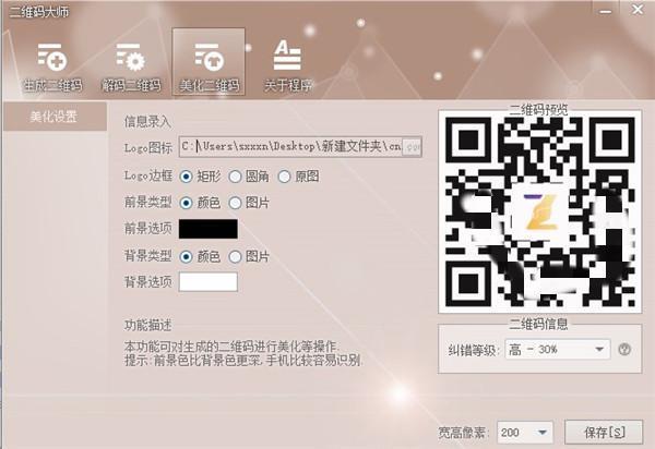 二维码大师 v1.0.14.328官方版