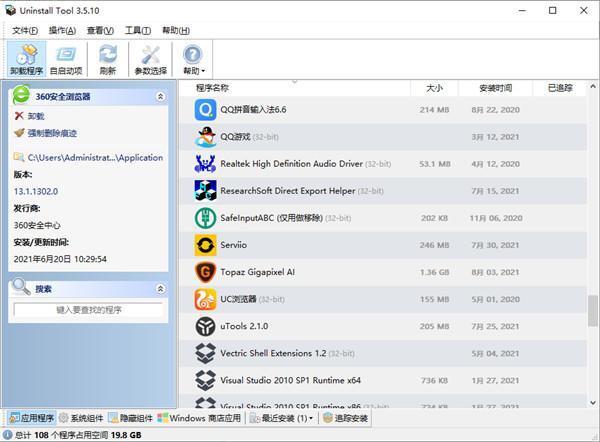 uninstall tool单文件版v3.7.4 便携版