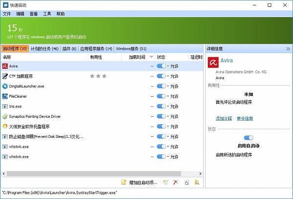 Quick Startup(启动项管理工具) v6.8官方版