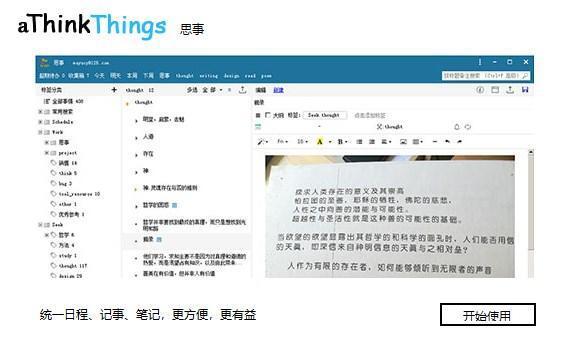 思事记事本电脑版(aThinkThings) v2.16