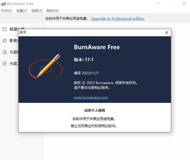 BurnAware Free(光盘刻录大师)17 v17.7