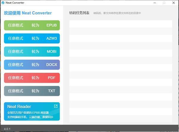 neat converter(电子书格式转换器)v4.0.1官方版