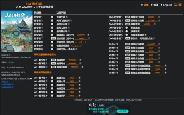 山门与幻境3DM修改器v20240410 最新免费版