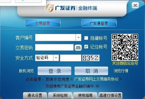 广发证券金融终端电脑客户端 v9.02官方版