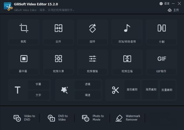 GiliSoft Video Editor(视频编辑软件)v17.8