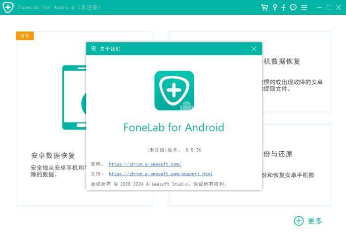 FoneLab Android Data Recovery(数据恢复) v5.0.36