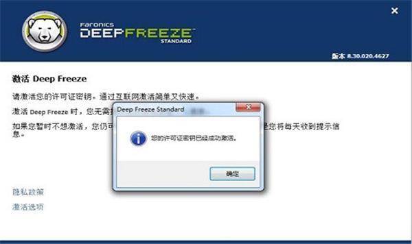 冰点还原精灵(DeepFreeze)注册版v8.30.221.6598