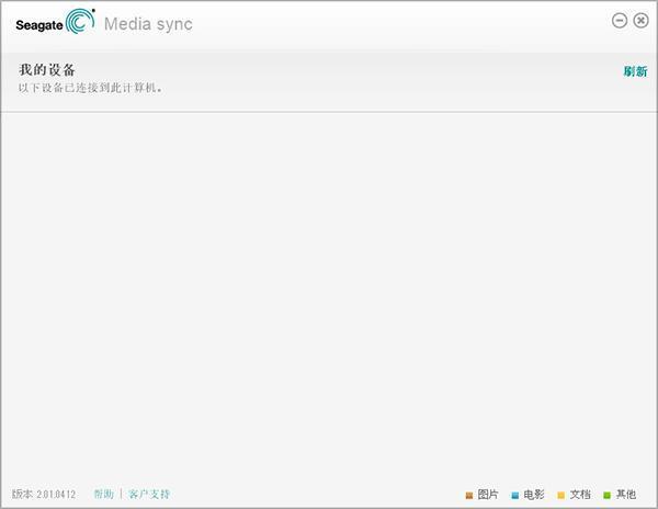 seagate media sync(希捷媒体同步工具)官方版 v2.01.0412电脑版