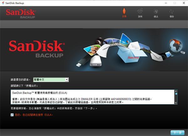 sandisk backup(U盘备份软件) v3.2.18870 官方版