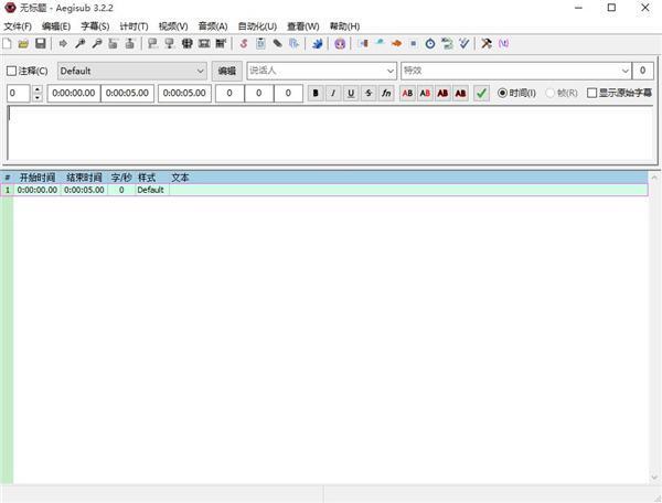 aegisub(字幕编辑软件)官方中文版v3.2.2