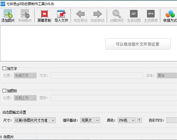 七彩色gif动态图制作软件电脑版v6.8
