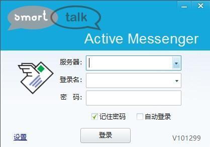 Active Messenger(AM即时通讯软件)正式版 v8.101321