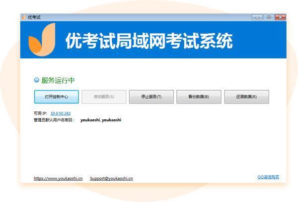 优考试局域网考试系统高级版v5.0.0