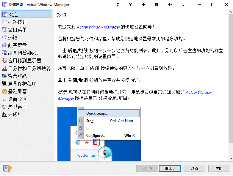 Actual Window Manager(窗口管理器)v8.15.1