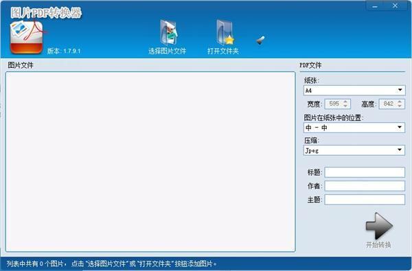 Image To PDF图片pdf转换工具v1.7.9.1