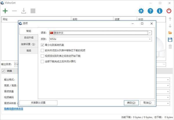 VideoGet(视频下载工具) v8.0.7.133 中文版