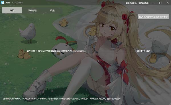 唧唧Down电脑版 v1.236.0官方版