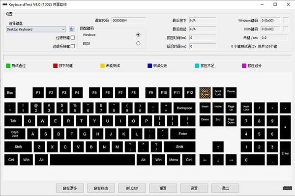 keyboardtest(键盘测试工具)v4.0.1003.0