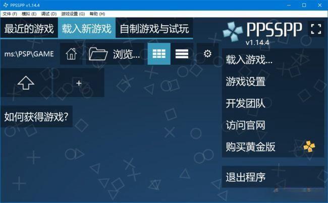 PPSSPP for Windows(PSP模拟器) v1.17.1 中文绿色版