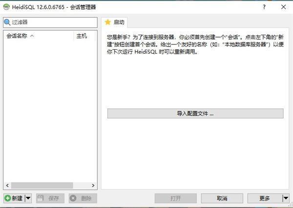 HeidiSQL(MySQL图形化管理工具)v12.6.0.6765 中文官方版