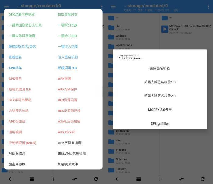 NP管理器APP(Apk逆向修改工具)v3.1.6 免费版