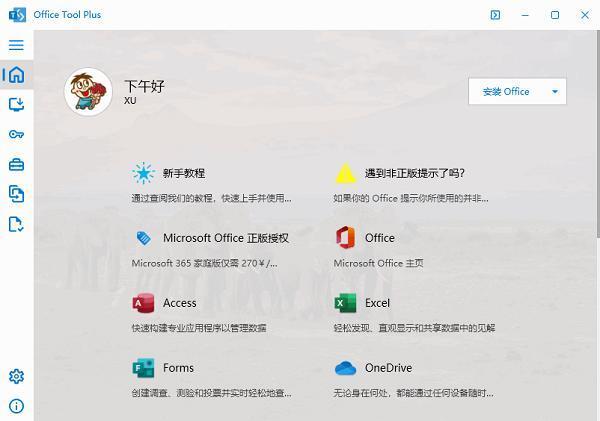 Office Tool Plus官方版 v10.10.7.0