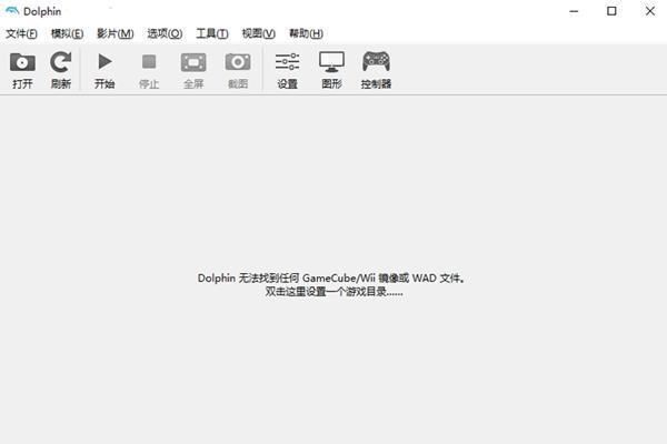 Dolphin(wii模拟器)电脑版 v5.0-21451