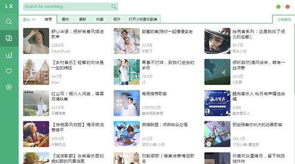 LX Music Desktop(洛雪音乐助手)v2.7.0 官方最新版