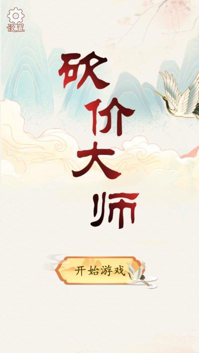 砍价大师手游v1.0 安卓版