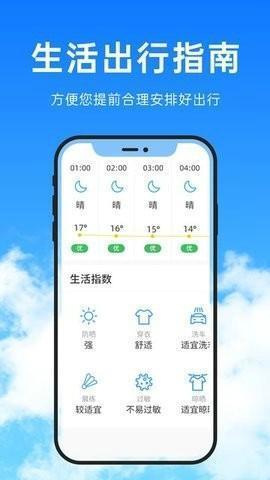 朝暮天气app最新版 v1.0.1