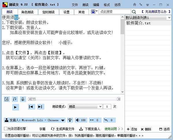 朗读女电脑版 v9.23 官方版
