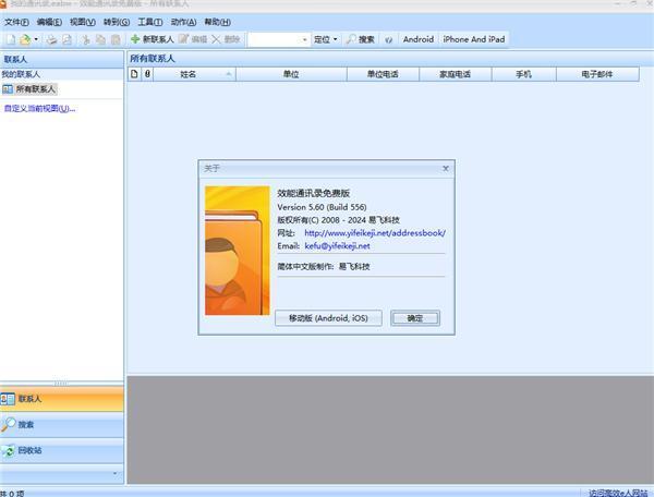 Efficient Address Book效能通讯录v5.60 免费版
