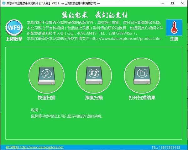 数擎WFS监控录像恢复工具 v12.5官方版