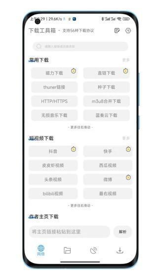 下载工具箱app v3.6 安卓版