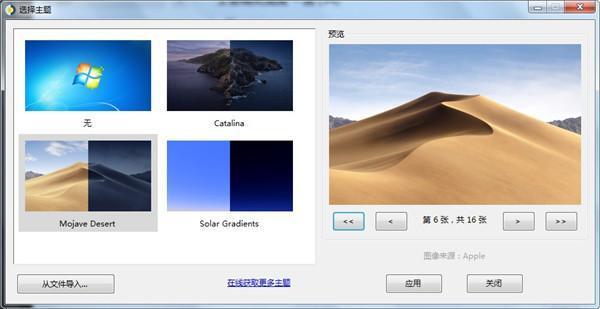 WinDynamicDesktop(电脑动态桌面壁纸软件)v5.5.0