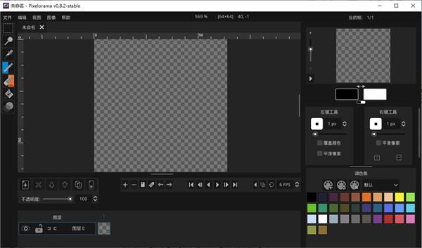 Pixelorama(素画绘制工具)v0.11.4