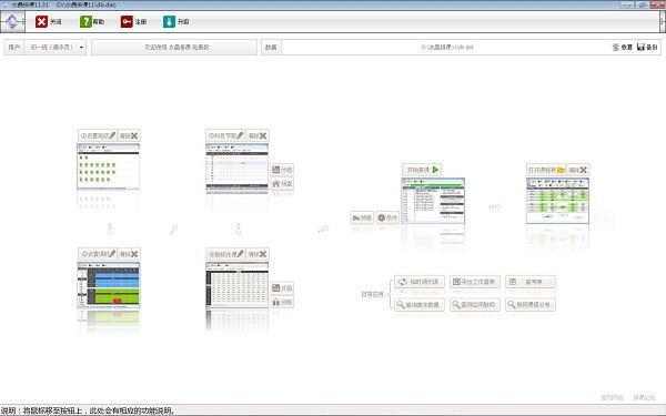 水晶排课系统免费下载 v13.61官方版