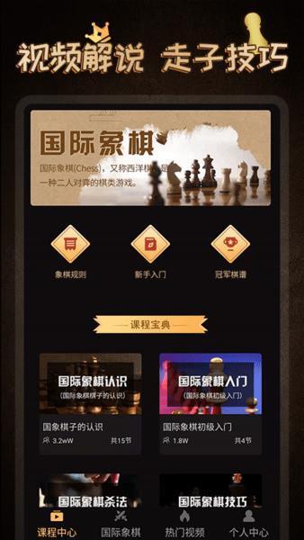 国际象棋大师手游最新版v1.1.2安卓版