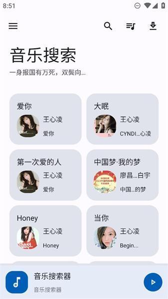 音乐搜索app v1.2.6 2024最新版