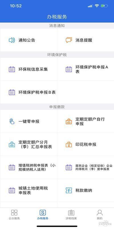 西藏税务app最新版 v10.2.100 安卓版