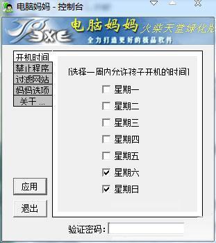 电脑妈妈(限制上网软件) v1.0 火柴天堂绿化版