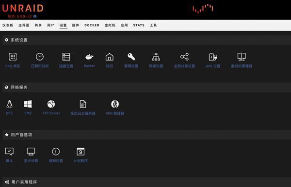 unraid中文版 v6.10.3 乐天派开心版