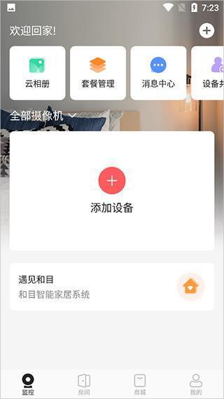 和目app最新版下载 v5.13.0 安卓版