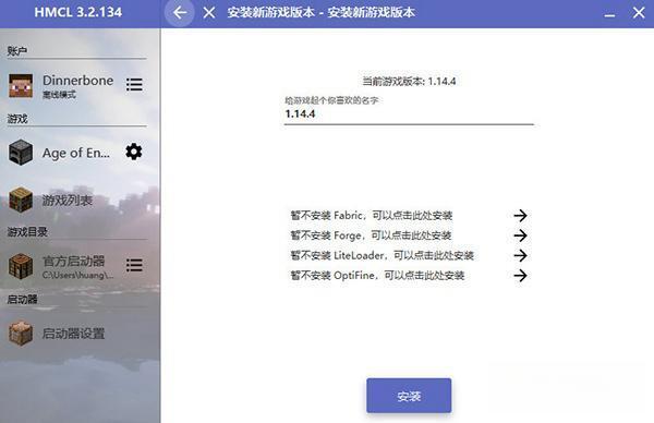 我的世界HMCL启动器开发版v3.5.7.246 官方版