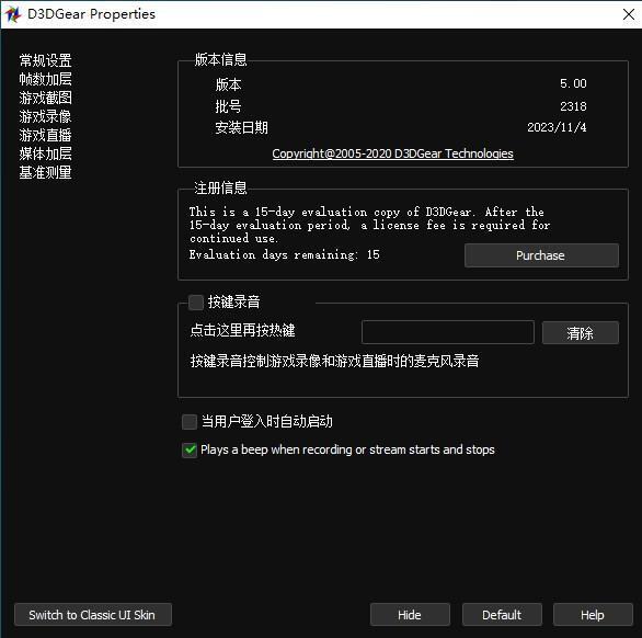 D3DGear(游戏录制软件) v5.0.0.2278官方版